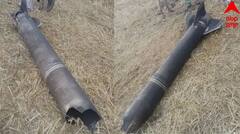 ਪੰਜਾਬ 'ਚ ਲਗਾਤਾਰ 6 ਧਮਾਕਿਆਂ ਤੋਂ ਬਾਅਦ 3 ਪਿੰਡਾਂ 'ਚ ਡਿੱਗੇ ਰਾਕੇਟ, ਸਾਹਮਣੇ ਆਈਆਂ ਤਸਵੀਰਾਂ; ਫੈਲੀ ਦਹਿਸ਼ਤ...