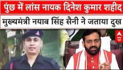 Operation Sindoor: पुंछ में लांस नायक दिनेश कुमार शहीद, CM Nayab Singh Saini ने जताया दुख | Pakistan