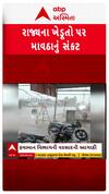 Gujarat Unseasonal Rain: હજુ ખેડૂતોને માથે માવઠાનું સંકટ | Abp Asmita | 8-5-2025