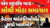 Operation Sindoor: પાકિસ્તાન પર એરસ્ટ્રાઈક બાદના સૌથી મોટા સમાચાર, કયા કયા આતંકીઓનો થયો ખાતમો?
