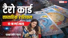मेष से मीन राशि वाले जानें मई के दूसरे वीक का अपना टैरो कार्ड से साप्ताहिक राशिफल