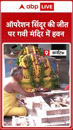 Operation Sindoor Victory: Havan Performed at Gavi Temple in Karnataka for India's Triumph