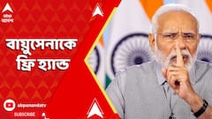 Operation Sindoor: বায়ুসেনাকে ফ্রি হ্যান্ড দিল মোদি সরকার, এবার কী করবে পাকিস্তান?