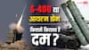 क्या इजरायल के आयरन डोम से भी ज्यादा ताकतवर है S-400 मिसाइल सिस्टम? जान लीजिए जवाब