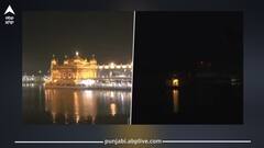 ਅੰਮ੍ਰਿਤਸਰ 'ਚ ਬਲੈਕਆਊਟ, ਸੁਰੱਖਿਆ ਦੇ ਚੱਲਦੇ ਕਰਵਾਈ ਮੌਕ ਡਰਿੱਲ ਦੌਰਾਨ Golden Temple 'ਚ ਛਾਇਆ ਹਨੇਰਾ, ਦੇਖੋ ਵੀਡੀਓ