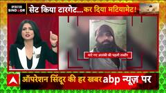 Operation Sindoor: India's Deadly Strike Destroys 9 Terror Camps In Pakistan's Punjab Province