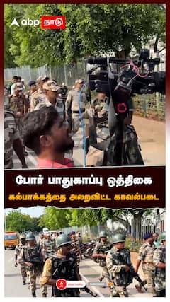 போர் பாதுகாப்பு ஒத்திகை கல்பாக்கத்தை அலறவிட்ட காவல்படை : Mock Drill At Kalpakkam