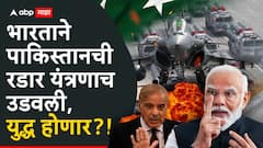 लाहोरमध्ये लढाऊ विमान घुसलं तरी पाकिस्तानला ना समजणार, ना दिसणार; भारताने रडार यंत्रणाच उडवली, युद्ध होणार?