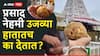 Astrology : प्रसाद नेहमी उजव्या हातातच का दिला जातो? डावा हात खरंच अशुभ असतो? वाचा ज्योतिषशास्त्रानुसार...