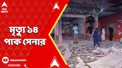 Kashmir News: বালুচিস্তানে বালোচ লিবারেশন আর্মির হামলা, মৃত্যু ১৪ পাক সেনার