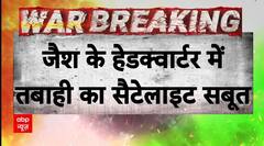 Operation Sindoor Update: जैश के हेडक्वार्टर में तबाही का नया सैटेलाइट सबूत आया सामने | Breaking |