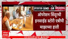 Operation Sindoor Inside Story : 'ऑपरेशन सिंदूर'ची इनसाइड स्टोरी एबीपी माझावर ABP Majha EXCLUSIVE