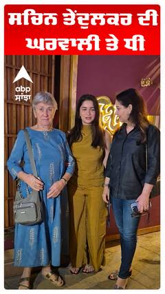 ਸਚਿਨ ਤੇਂਦੁਲਕਰ ਦੀ ਘਰਵਾਲੀ ਤੇ ਧੀ