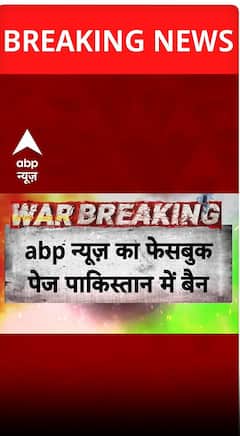 ABP न्यूज़ ने दिखाई सच्चाई तो डरा पाकिस्तान ....