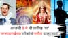 Numerology: आजची 8 मे तारीख 'या' जन्मतारखेच्या लोकांचं नशीब पालटणार! नोकरीत प्रमोशन, बक्कळ पैसा येईल, अंकशास्त्रात म्हटलंय..