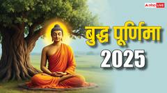 Buddha Purnima 2025: बुद्ध पूर्णिमा आज, जानें इस दिन का धार्मिक महत्व