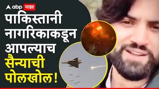 Operation Sindoor: पाकिस्तानी नागरिकाकडून आपल्याच सैन्याची पोलखोल, भारताची सर्व 24 क्षेपणास्त्रांचा अचूक लक्ष्यभेद, पाकड्यांची एअर डिफेन्स यंत्रणा फेल