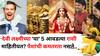Astrology: ज्यांना आयु्ष्यात कधीही पैशाची कमतरता नसते! देवी लक्ष्मीच्या 'या' 5 आवडत्या राशी माहितीयत? घर सुखी-समृद्ध असते, तुमची रास यात आहे का?