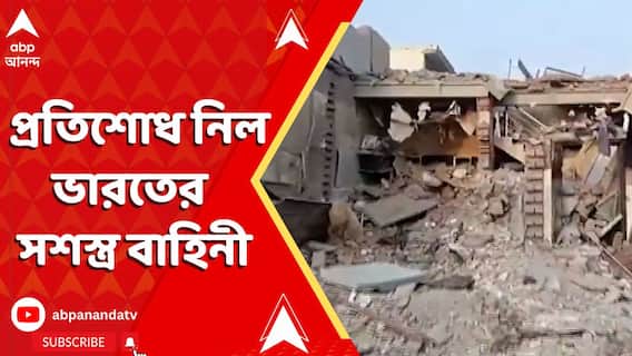 Operation Sindoor: 'অপারেশন সিঁদুর'-এ সিঁদুর মোছার প্রতিশোধ নিল ভারতের সশস্ত্র বাহিনী