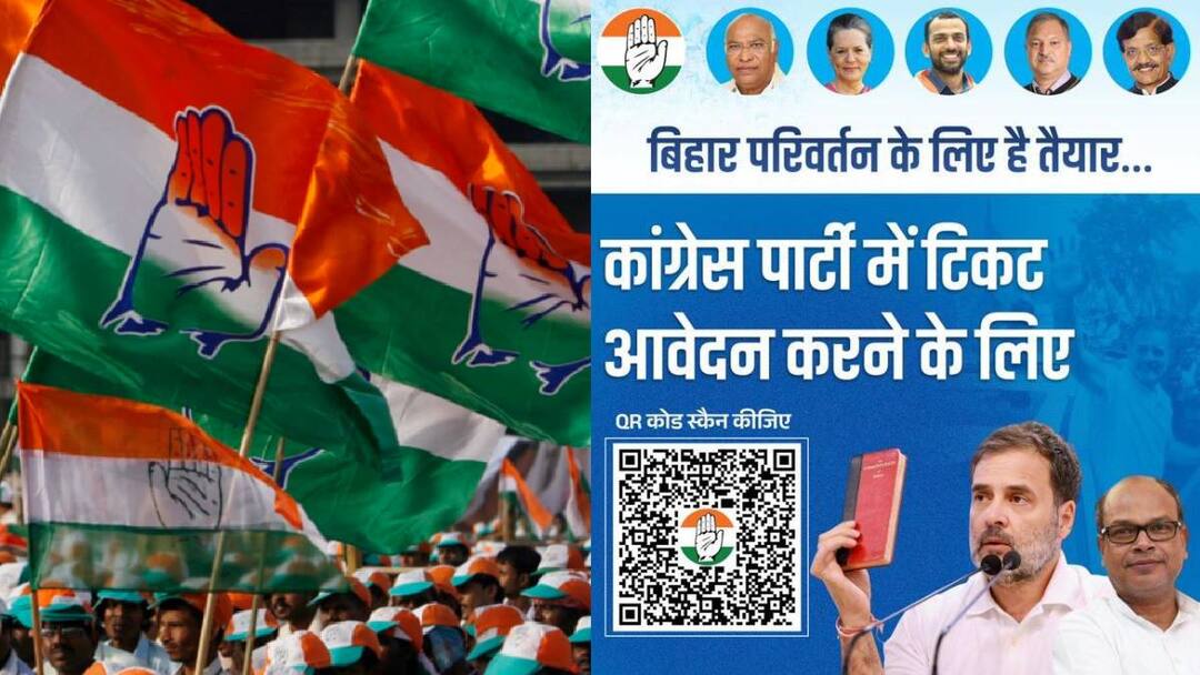 bihar elections 2025 Congress release QR code issued for assembly tickets ann Bihar Elections: बिहार में कांग्रेस का अनोखा प्रयोग, विधानसभा टिकट के लिए जारी किया QR कोड