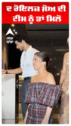 ਦ ਰੋਇਲਜ਼ ਸ਼ੋਅ ਦੀ ਟੀਮ ਨੂੰ ਤਾਂ ਮਿਲੋ