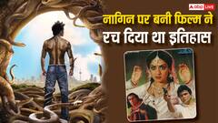 इच्छाधारी सांप बनेंगे कार्तिक आर्यन, नाग-नागिन पर बनी इन दो फिल्मों ने बॉक्स ऑफिस पर मचा दिया था तहलका