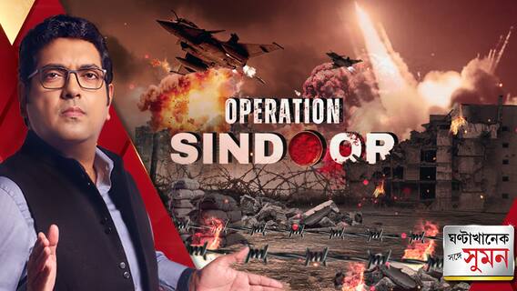 Operation Sindoor: পাকিস্তানে স্ট্রাইক, সিঁদুর মোছার প্রতিশোধ নিল ভারত