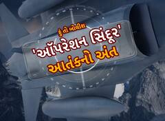 Hun To Bolish : હું તો બોલીશ : ઑપરેશન સિંદૂર, આતંકનો અંત