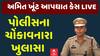 Gondal Khunt Suicide Case: અમિત ખૂંટ આપઘાત કેસને લઈને પોલીસના ચોંકાવનારા ખુલાસા