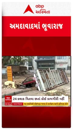 Ahmedabad News : નારણપુરામાં ભૂવો પડતા AMTSનું બસસ્ટેન્ડ ધરાશાયી, જુઓ મોટા સમાચાર