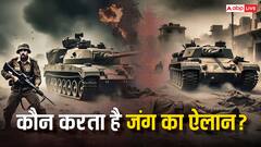 भारत-पाकिस्तान के बीच लगातार बिगड़ रहे हालात, जानें कौन करता है जंग छिड़ने का ऐलान?