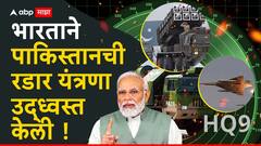 मोठी बातमी: भारताची लाहोरपर्यंत मुसंडी, पाकिस्तानची रडार यंत्रणा केली उद्ध्वस्त, ड्रोन हल्ल्यांनी पाकला हादरवून सोडलं!