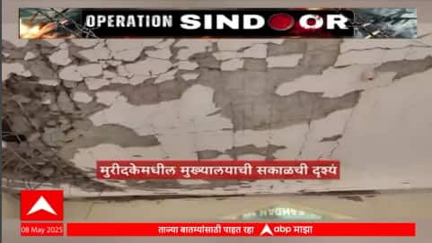 Pakistan Terror Camp: लष्कर ए तोयबाचं मुख्यालय उद्धवस्त, धक्कादायक व्हिडिओ समोर