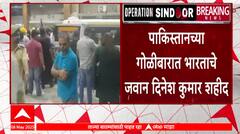 Pakistan Attack : पाकिस्तानच्या गोळीबारात भारताचे जवान दिनेश कुमार शहीद, 15 नागरिकांचाही मृत्यू