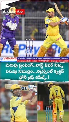 MS Dhoni Last Over Six vs KKR
