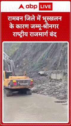 Jammu-Srinagar Highway Blocked Due To Landslide In Ramban District