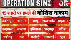 पाकिस्‍तान ने श्रीनगर, चंडीगढ़ समेत 15 शहरों में भारतीय सैन्य ठिकानों पर की हमले की कोशिश, भारत ने नाकाम किए मंसूबे, पढ़ें पूरी लिस्‍ट