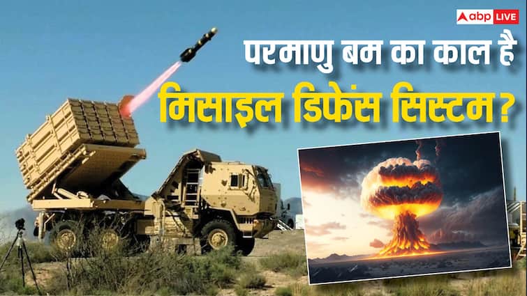 क्या परमाणु हमला भी रोक सकता है मिसाइल डिफेंस सिस्टम, कितना कम कर सकता है इसका असर? Can missile defense system india air defence system also stop a nuclear attack stop know how much can it reduce nuclear attack effect क्या परमाणु हमला भी रोक सकता है मिसाइल डिफेंस सिस्टम, कितना कम कर सकता है इसका असर?