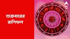 হিংসার জেরে মারাত্মক ক্ষতি, সঙ্গীর সঙ্গে বিরোধের আশঙ্কা শুক্রবার; কেমন কাটবে আপনার দিন?