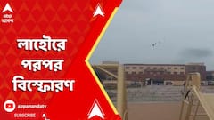 Operation Sindoor: পাকিস্তানের লাহৌরে পরপর বিস্ফোরণ, নেপথ্যে কে?