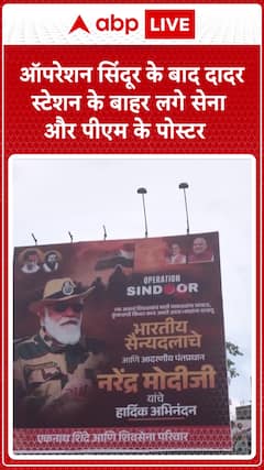 Operation Sindoor Impact: PM Modi and Indian Army Posters Flood Dadar Station After Airstrikes