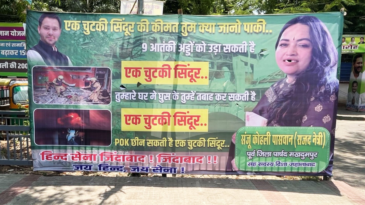 Operation Sindoor Poster War: ‘एक चुटकी सिंदूर की कीमत तुम क्या जानो पाकिस्तान’, पटना में RJD का पोस्टर वार
