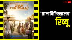 'ग्राम चिकित्सालय रिव्यू': ये सीरीज पंचायत का लाइट वर्जन है और यही इसकी खासियत भी है और कमी भी