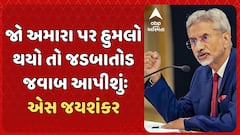 જો અમારા પર હુમલો થયો તો જડબાતોડ  જવાબ આપીશુંઃ ભારતના વિદેશમંત્રી એસ. જયશંકરનું મોટુ નિવેદન