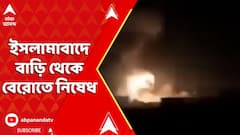 Operation Sindoor: ইসলামাবাদে বাড়ি থেকে বেরোতে নিষেধ, মাইকে প্রচার পাক প্রশাসনের