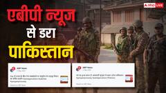 ఏబీపీ న్యూస్ ఫేస్‌బుక్ బ్యాన్ చేసిన పాక్.. ఆపరేషన్ సింధూర్ తర్వాత నిజాలంటే వణుకు