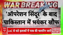 Operation Sindoor: Terror Camps ध्वस्त, Pakistan में खौफ, क्या भारत फिर करेगा Strike?