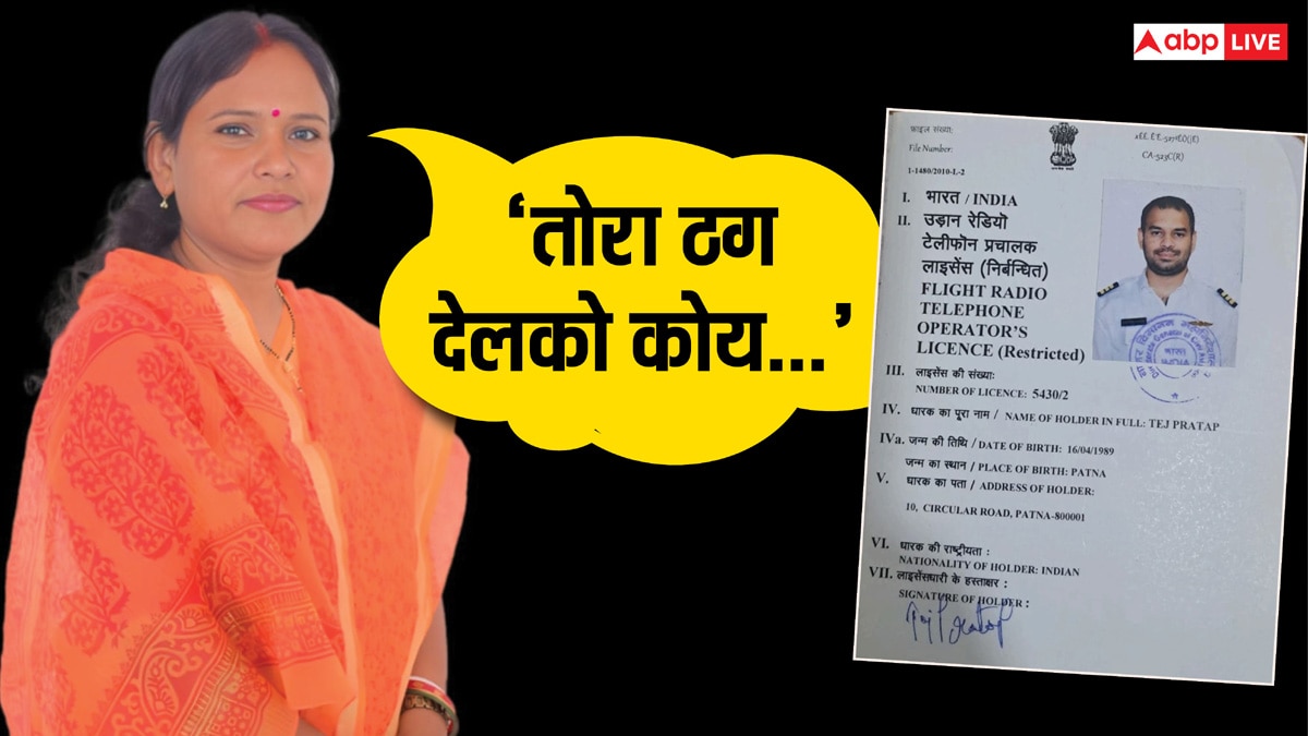 देश सेवा की बात कह ‘फंस’ गए तेज प्रताप यादव! मांझी की बहू बोलीं- ‘हवा बनावित ह…’