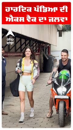 ਹਾਰਦਿਕ ਪੰਡਿਆ ਦੀ ਐਕਸ ਵੈਕ ਦਾ ਜਲਵਾ