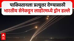 भारतीय लष्कराचा थेट लाहोरवर ड्रोन हल्ला; पाकिस्तानच्या आगळीकतेला भारताचा करारी जवाब